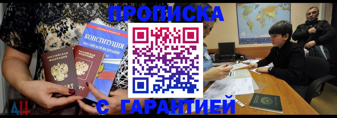 временная регистрация в квартире в Химках
