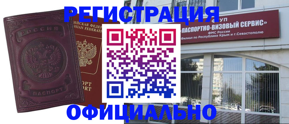 временная регистрация в квартире в Химках