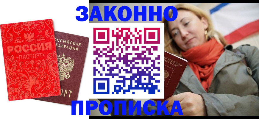 временная регистрация законно в Химках