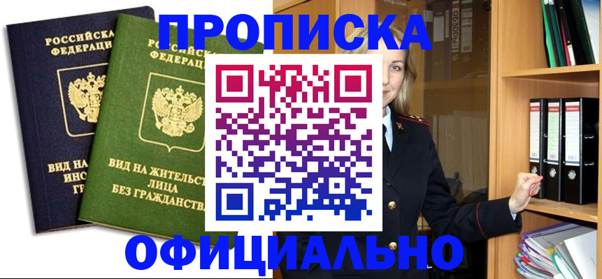 прописка регистрация в Химках