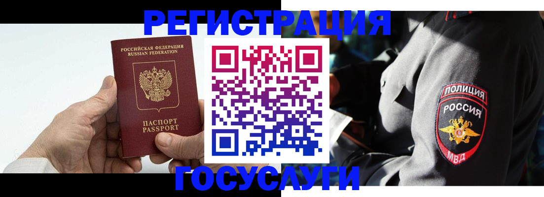 временная регистрация 2025 в Химках
