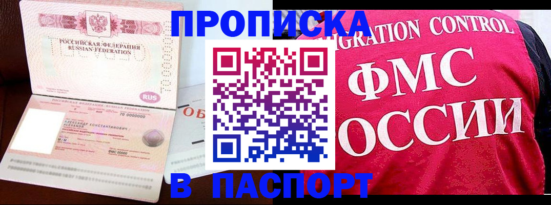 прописка для военкомата в Химках